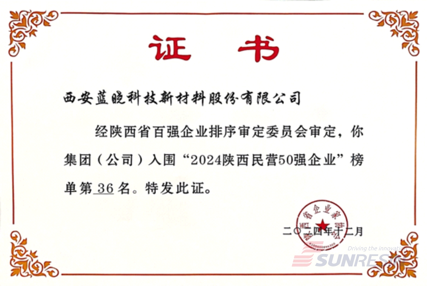 祝贺uu电玩官网科技再次入选陕西民营企业50强 祝贺uu电玩官网科技再次入选陕西民营企业50强