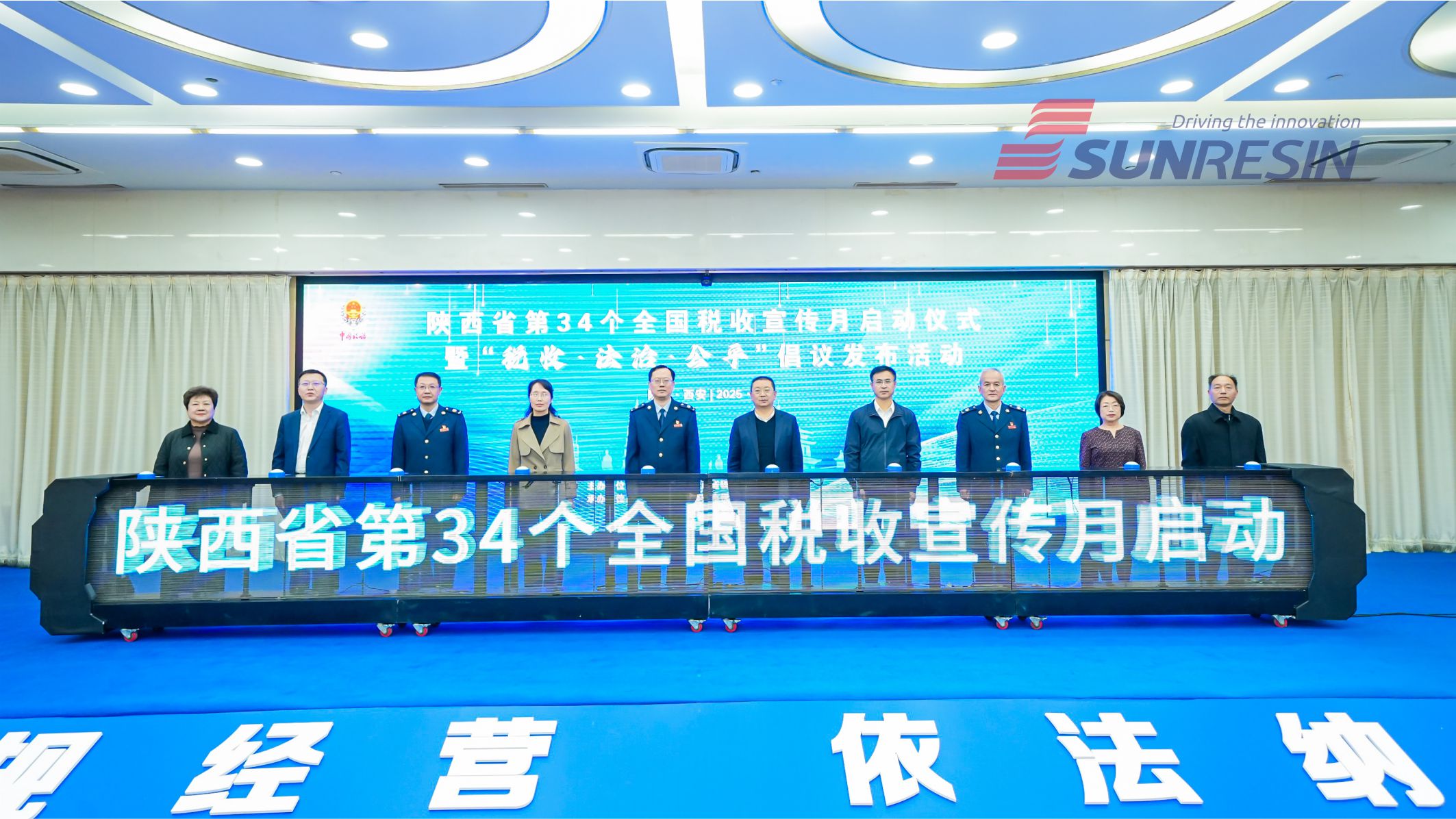 董事长受邀出席陕西省第34个天下“税收宣传月”启动仪式 董事长受邀出席陕西省第34个天下“税收宣传月”启动仪式